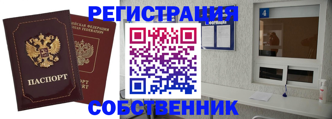 прописка в Междуреченске