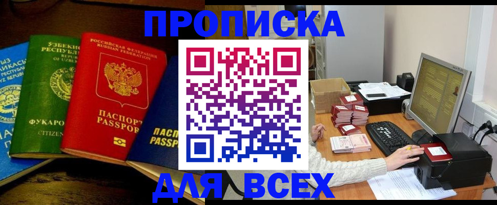 временная регистрация 2025 в Междуреченске