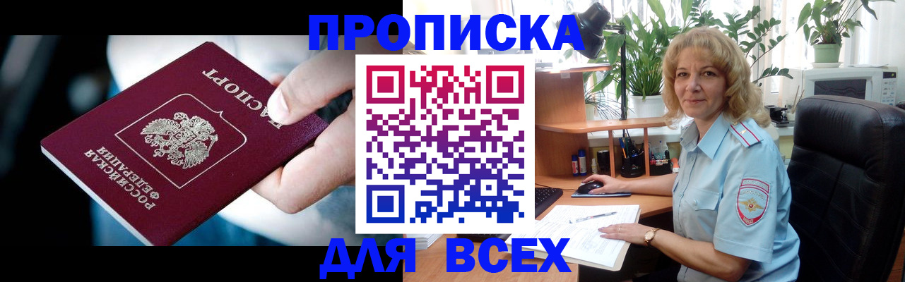 временная прописка в Междуреченске